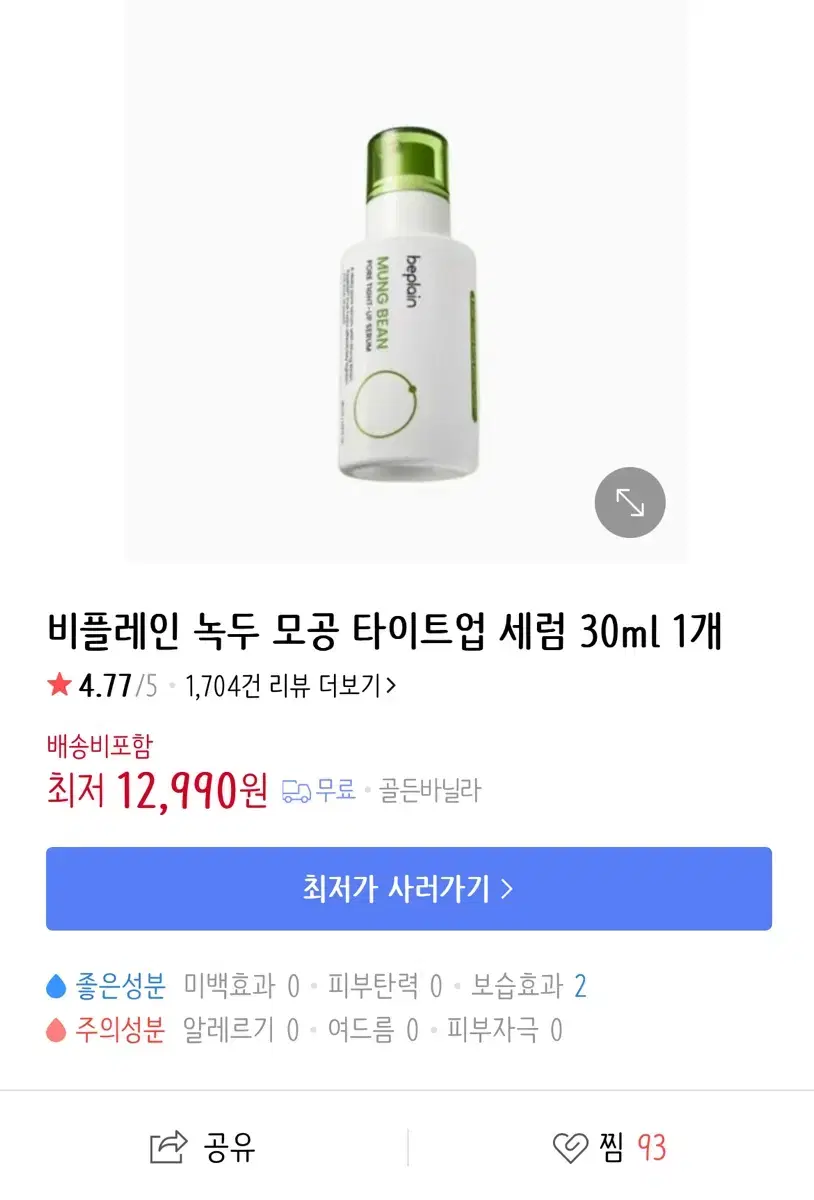 비플레인 녹두 모공 타이트업 세럼 30ml